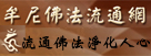 牟尼佛法流通網