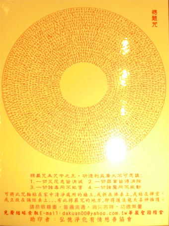 楞嚴咒輪