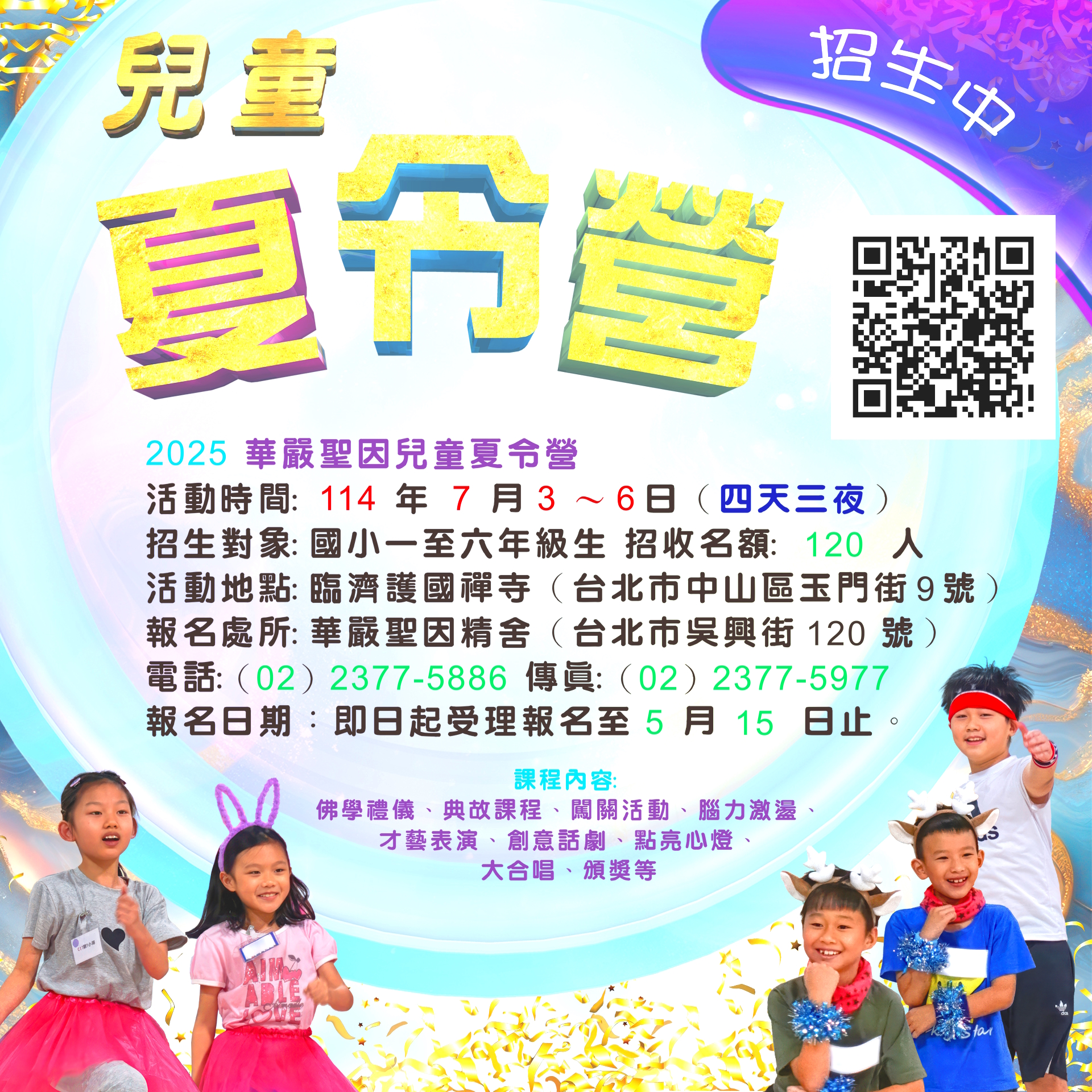 兒童佛學夏令營2025台北.jpg