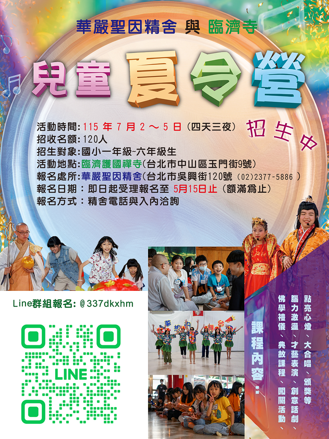 兒童佛學夏令營2026台北.jpg