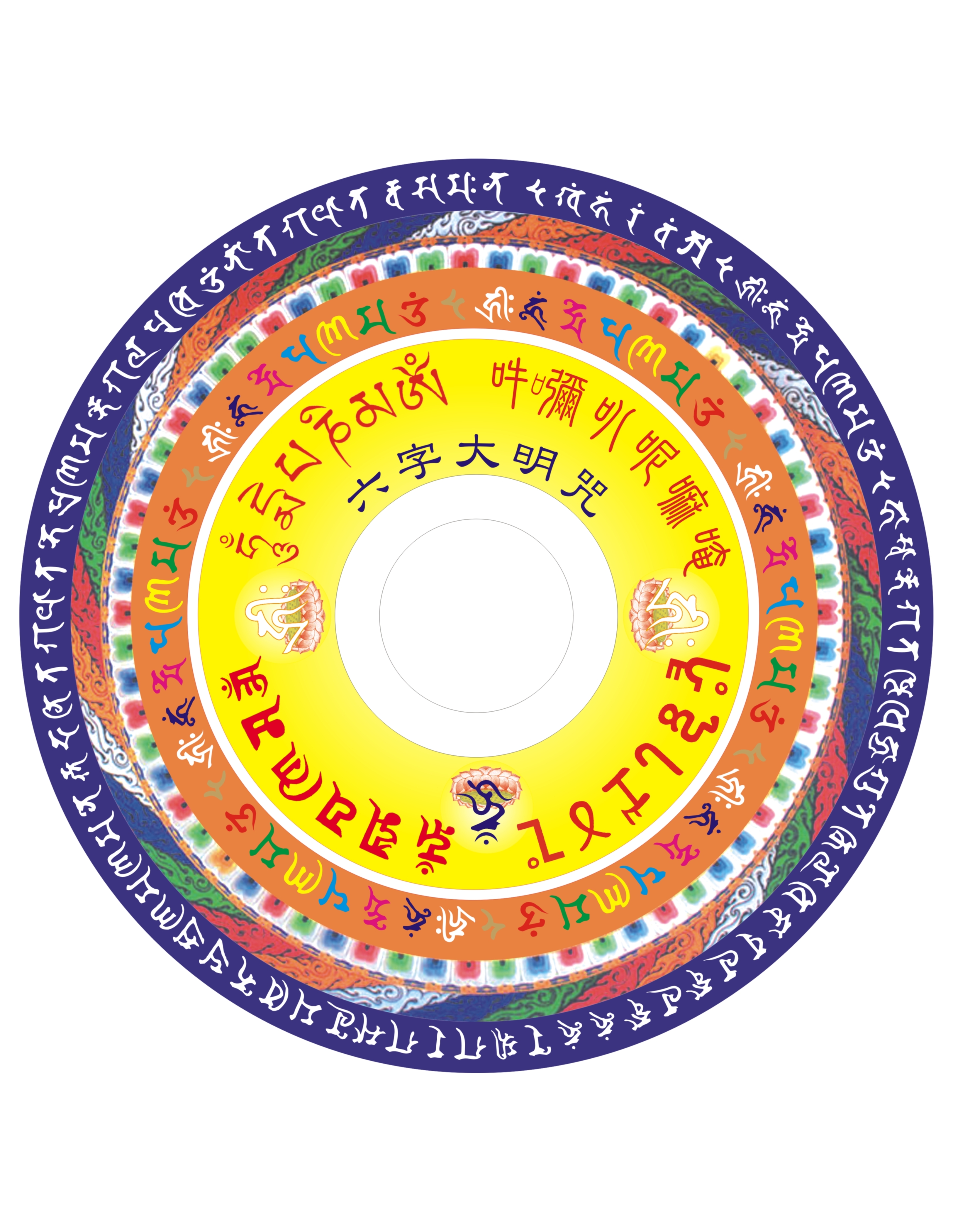 六字大明咒mp3-wiki.jpg